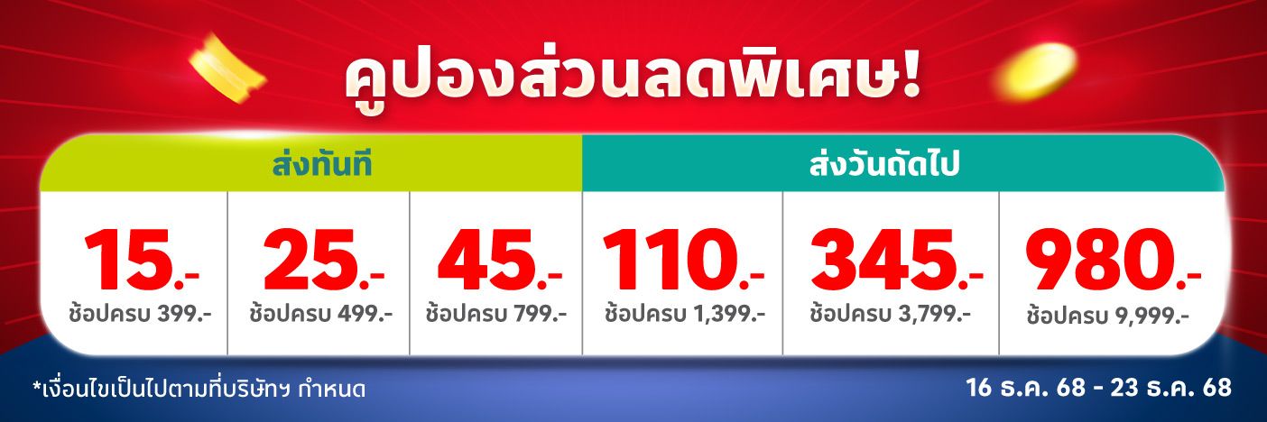12.12 จบ แต่โลตัส ไม่จบ
