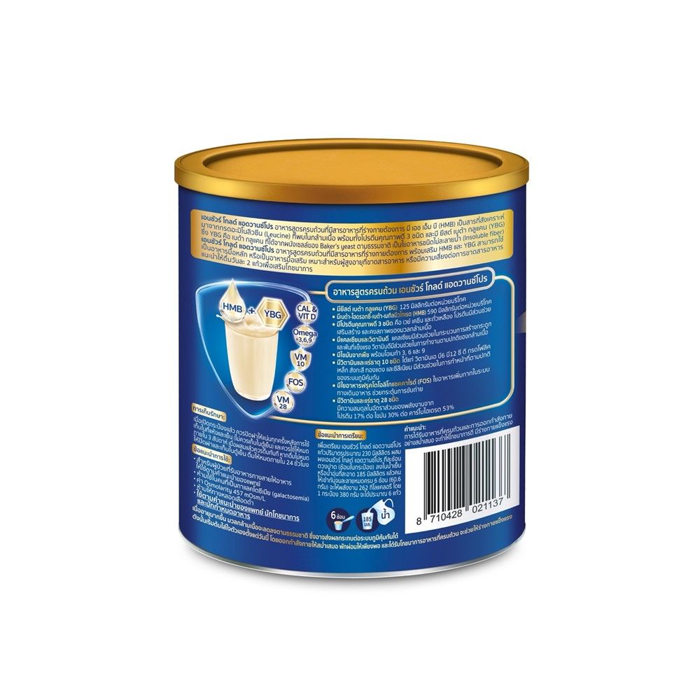 เอนชัวร์ โกลด์ วานิลลา 380ก.