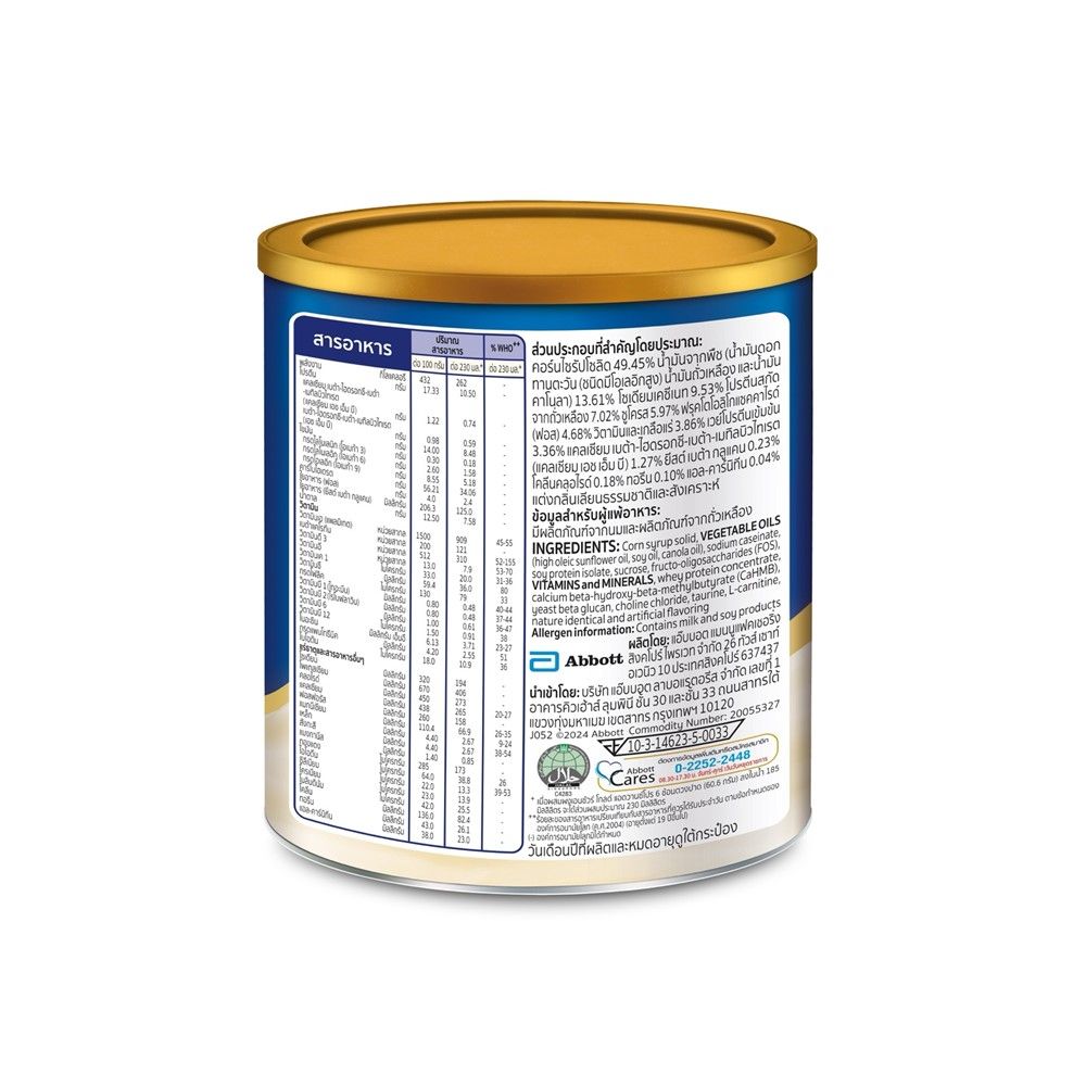 เอนชัวร์ โกลด์ วานิลลา 380ก.