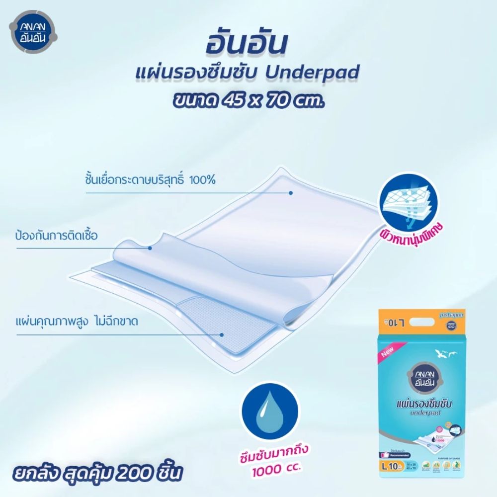 อันอันแผ่นรองซับ L 10ชิ้น