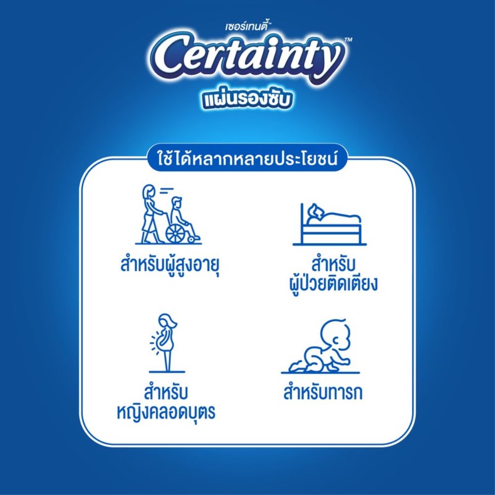 เซอร์เทนตี้แผ่นรองซับ L-XL 10 ชิ้น