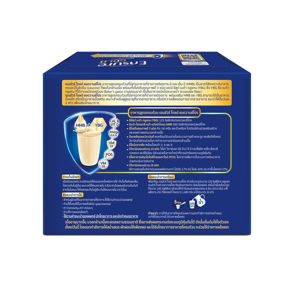 ENSURE GOLD VANILLA 1480G