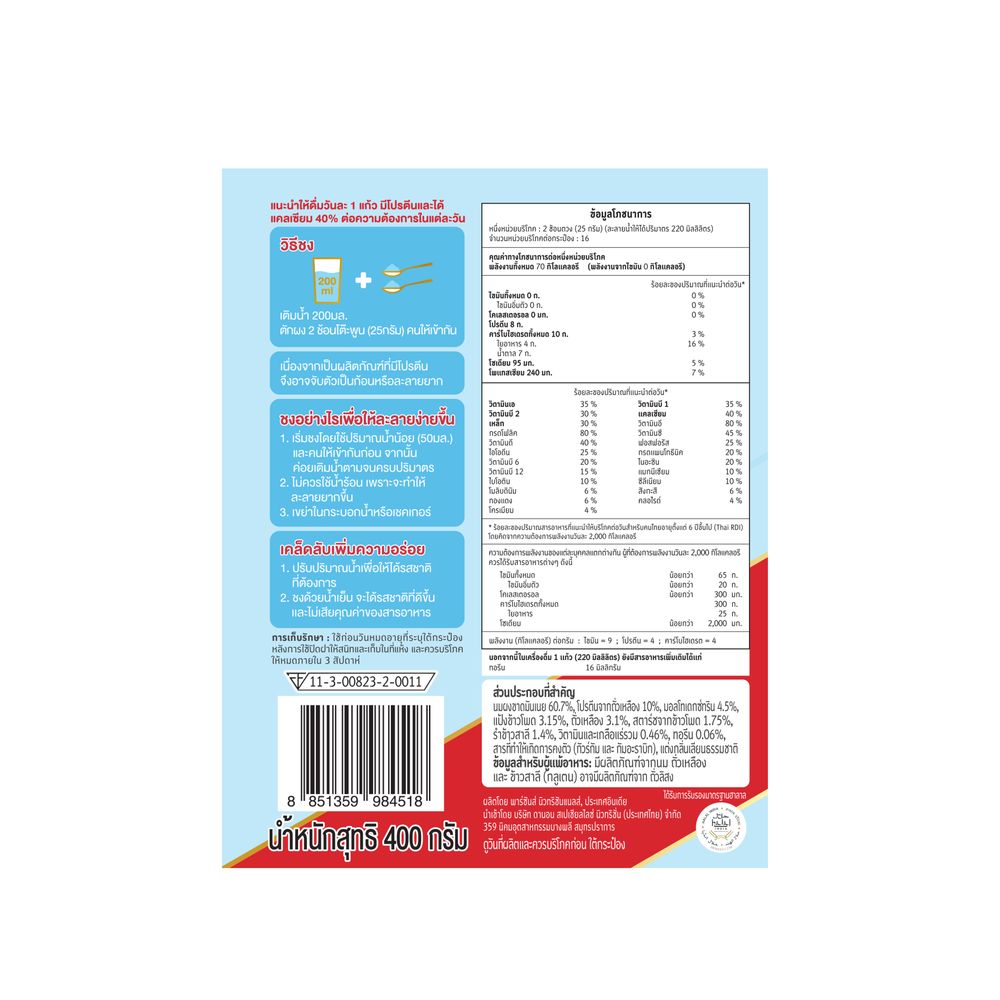 PROTINEX LITE LOW CALORIE FORMULA 400G.