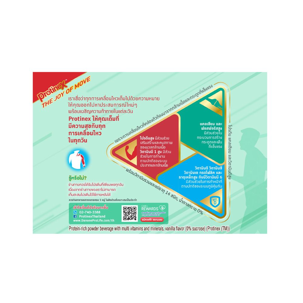 โปรติเน็กซ์วานิลลา สูตรโปรตีนสูง 400กX2