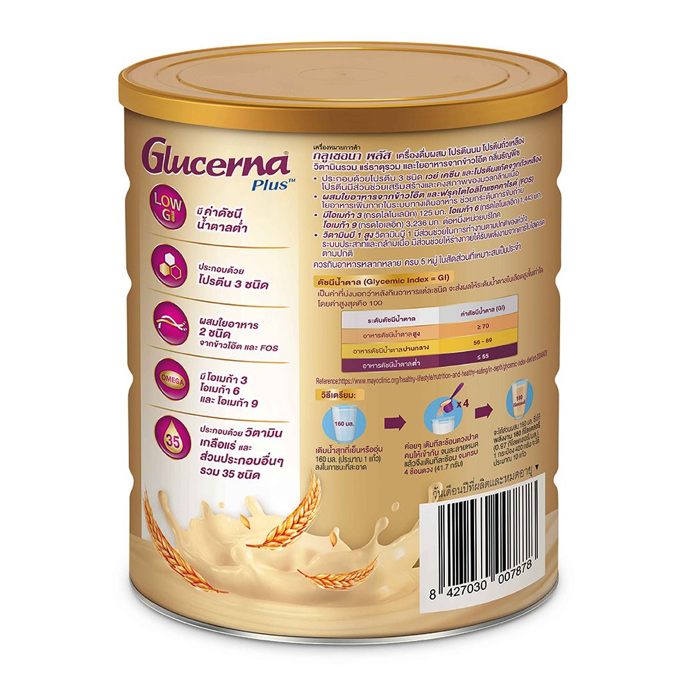 กลูเซอนา พลัส 800 ก.