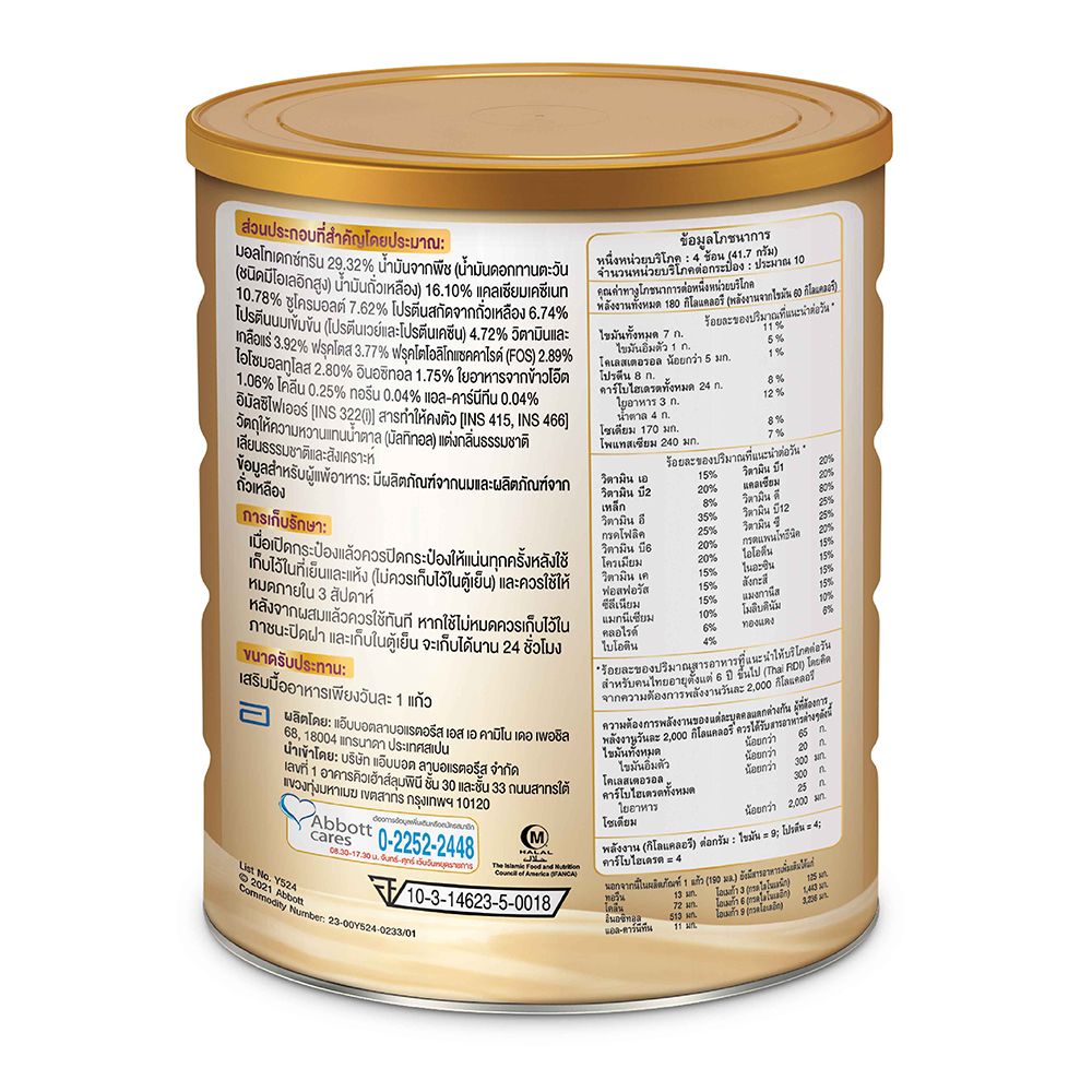 กลูเซอนา พลัส 800 ก.