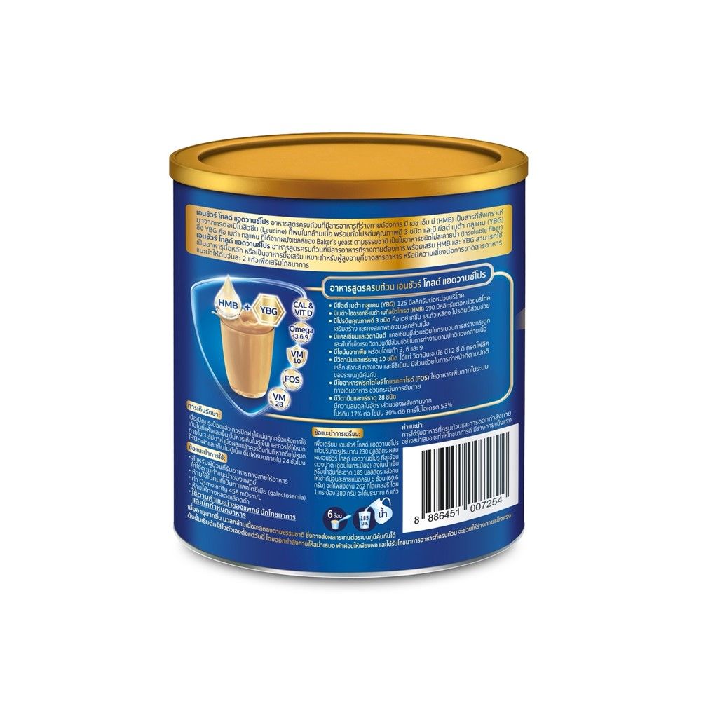 เอนชัวร์ โกลด์ กาแฟ 380ก.