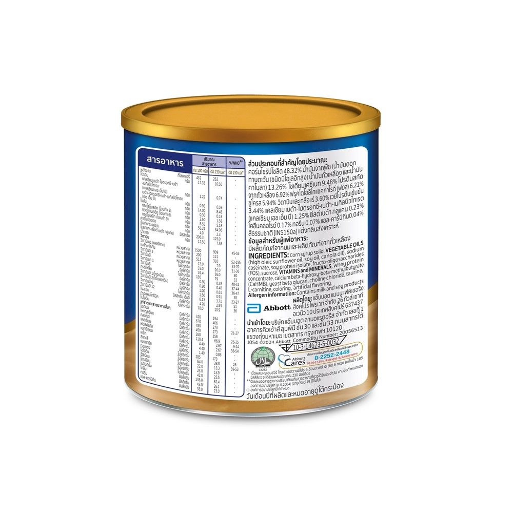 เอนชัวร์ โกลด์ กาแฟ 380ก.