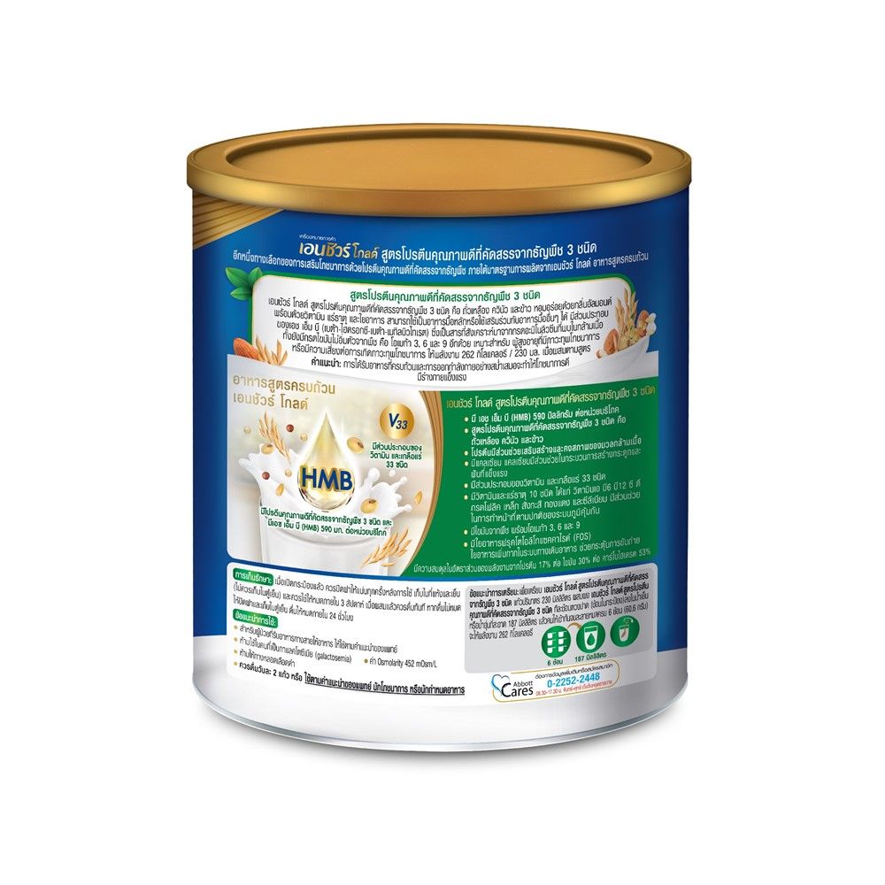 เอนชัวร์ โกลด์ อัลมอนด์ 380ก.