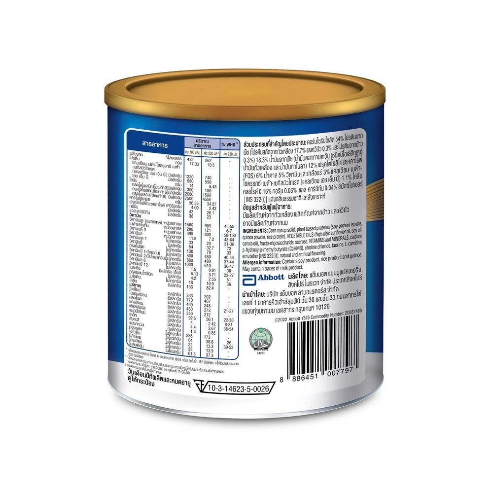 เอนชัวร์ โกลด์ อัลมอนด์ 380ก.