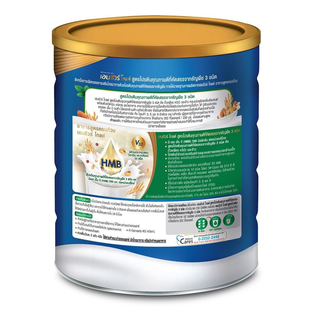 เอนชัวร์ โกลด์ อัลมอนด์ 800ก.