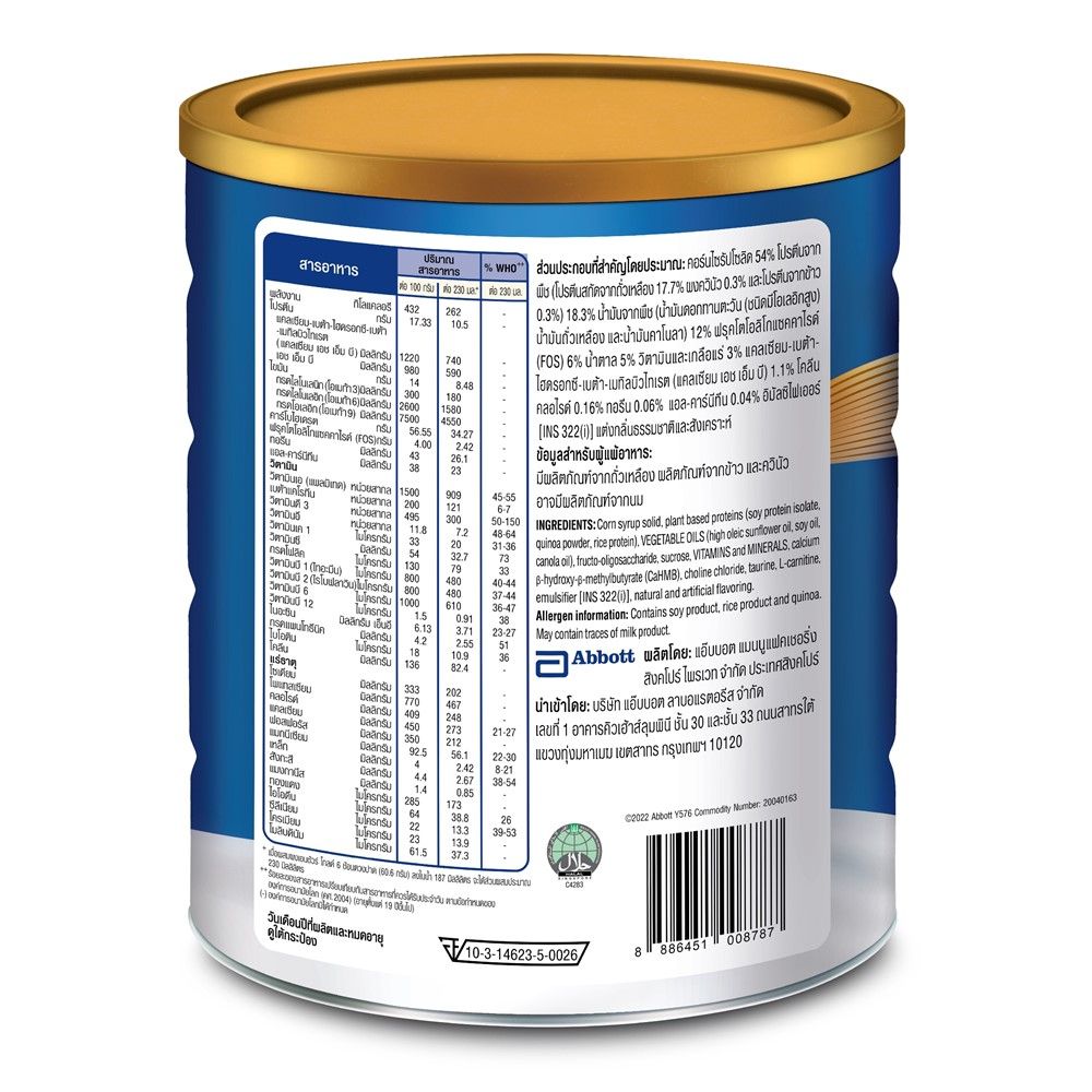 เอนชัวร์ โกลด์ อัลมอนด์ 800ก.