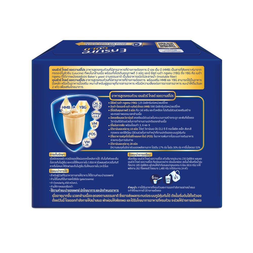 เอนชัวร์ โกลด์ ธัญพืช 1480ก.