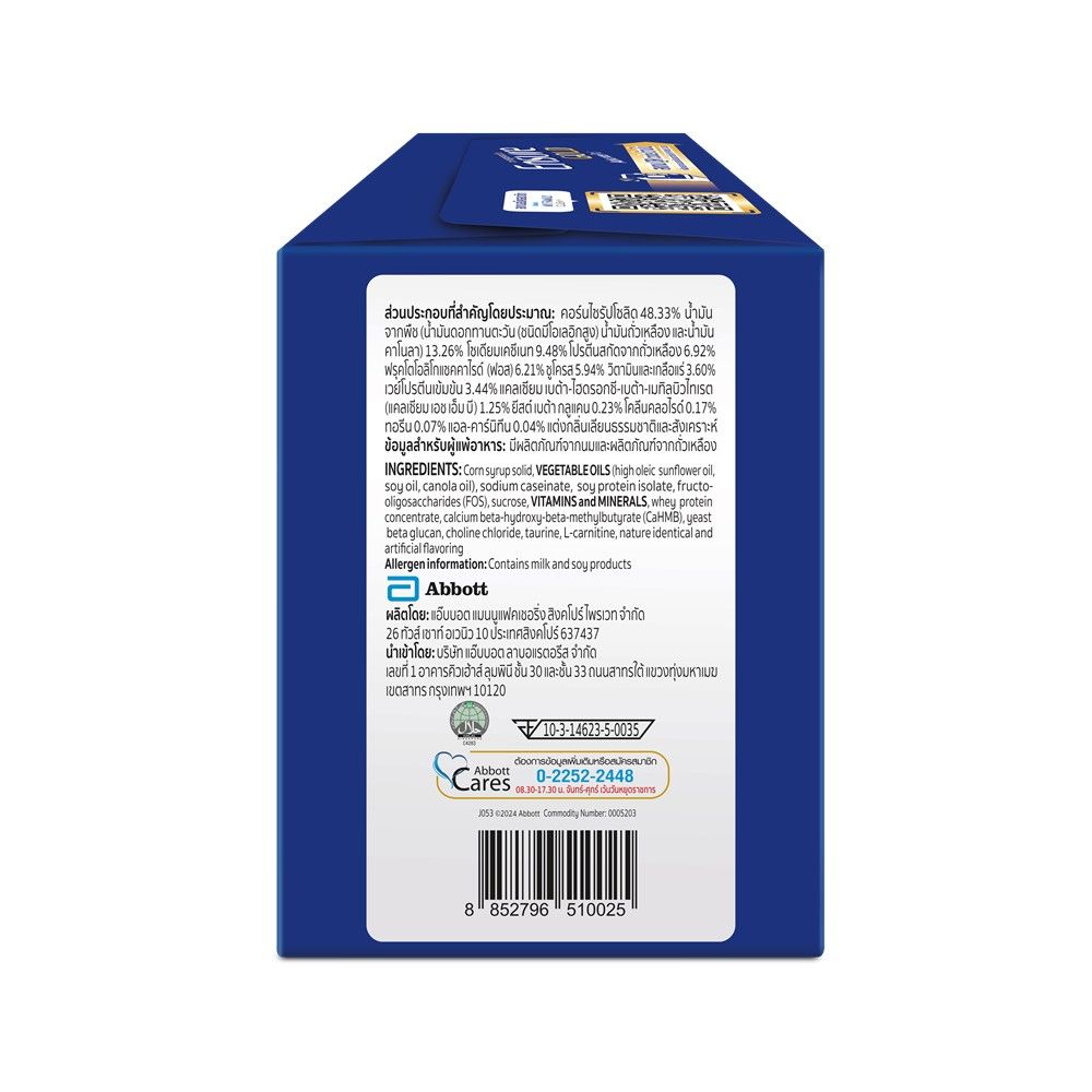 เอนชัวร์ โกลด์ ธัญพืช 1480ก.