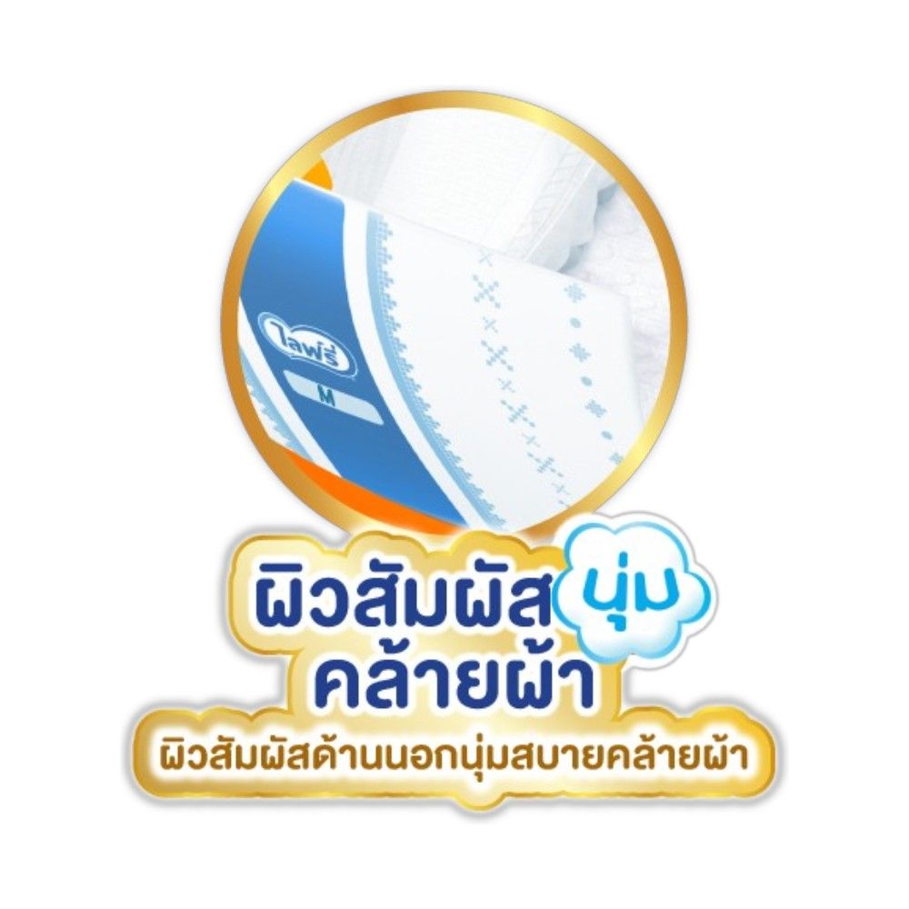 ไลฟ์รี่ ผ้าอ้อมผู้ใหญ่ เทปแห้งสบาย M28