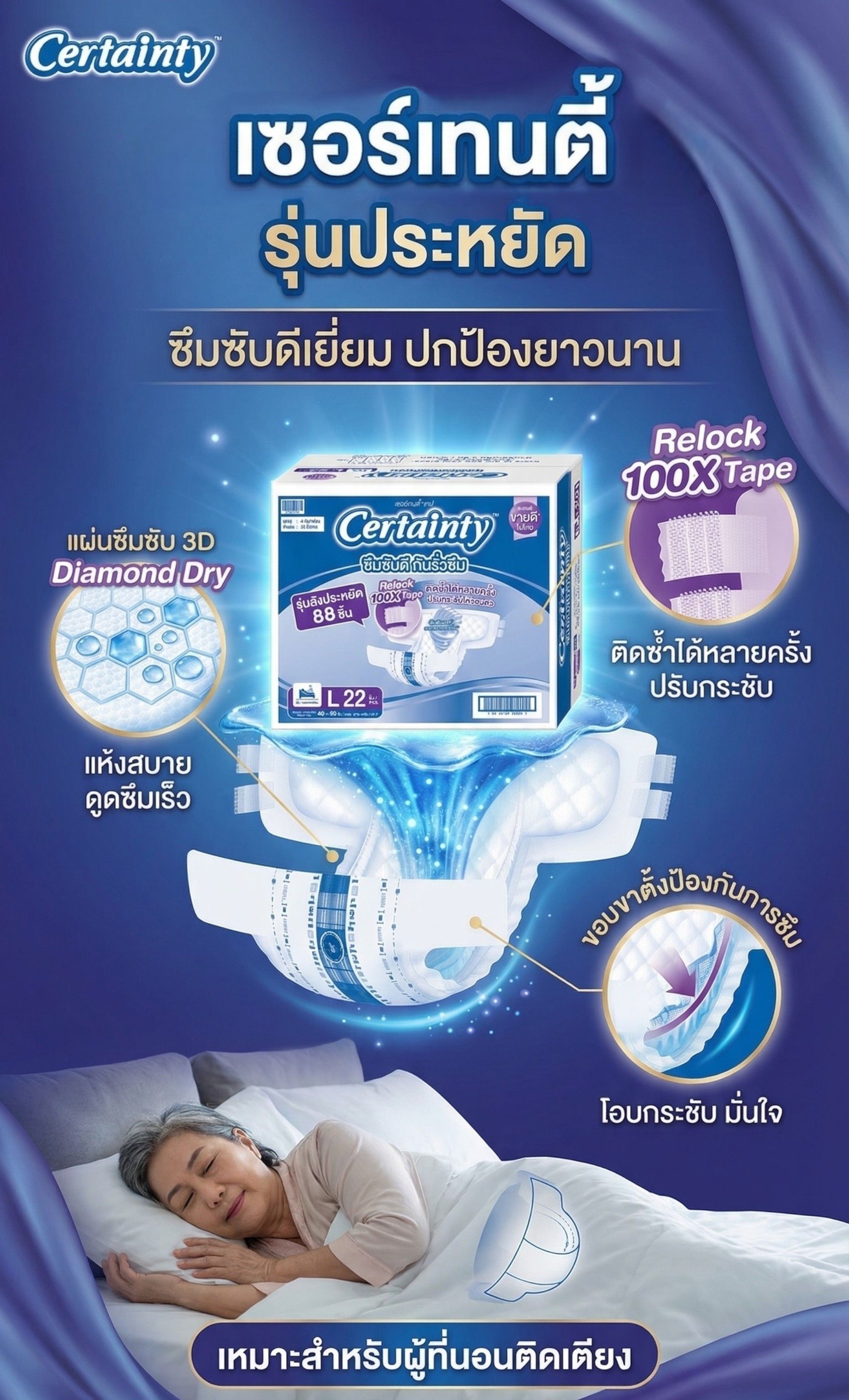 เซอร์เทนตี้ผ้าอ้อมผู้ใหญ่เทป แบบลัง L 88 ชิ้น