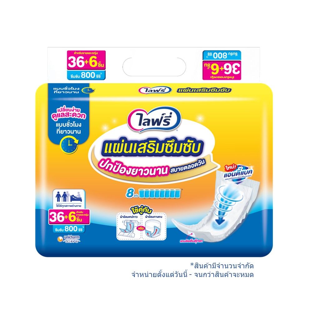 LIFREE SUB PAD SUPER 36PCS.