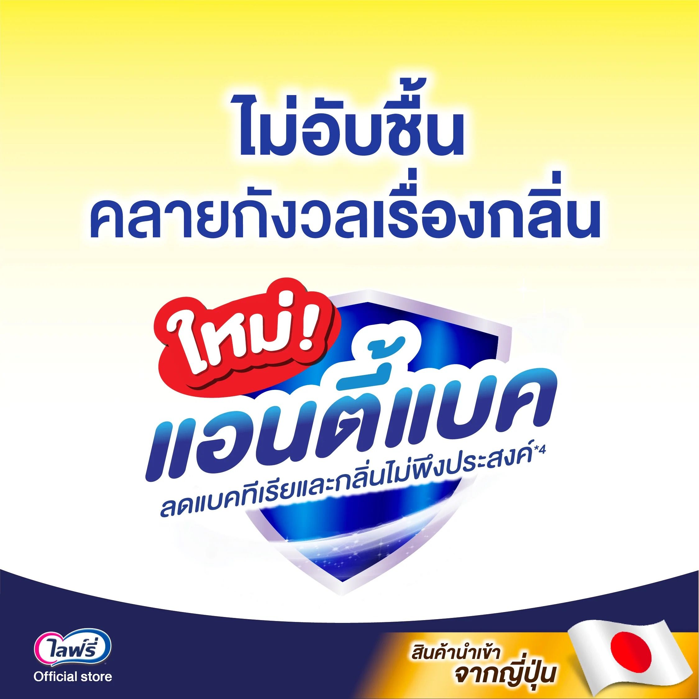 ไลฟ์รี่แผ่นเสริมซึมซับแบบกลางคืน30ชิ้น