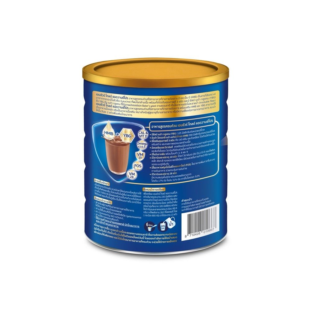 ENSURE GOLD CHOCOLATE 800G