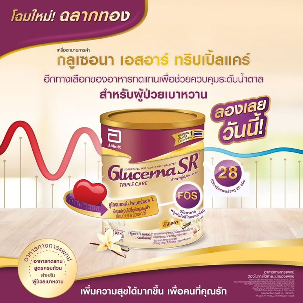 GLUCERNA SR 800GX2 FREE 380G