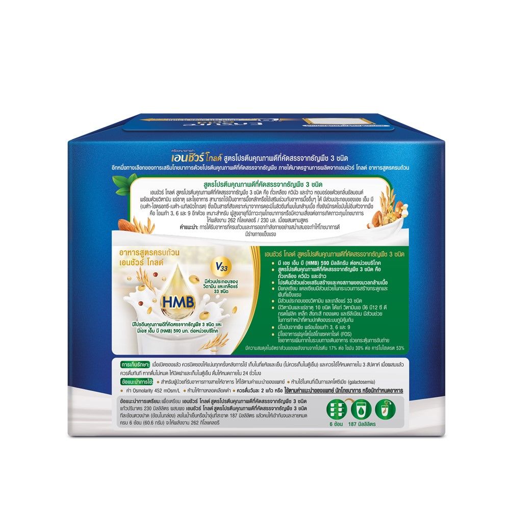 เอนชัวร์ โกลด์ อัลมอนด์ 1480 กรัม