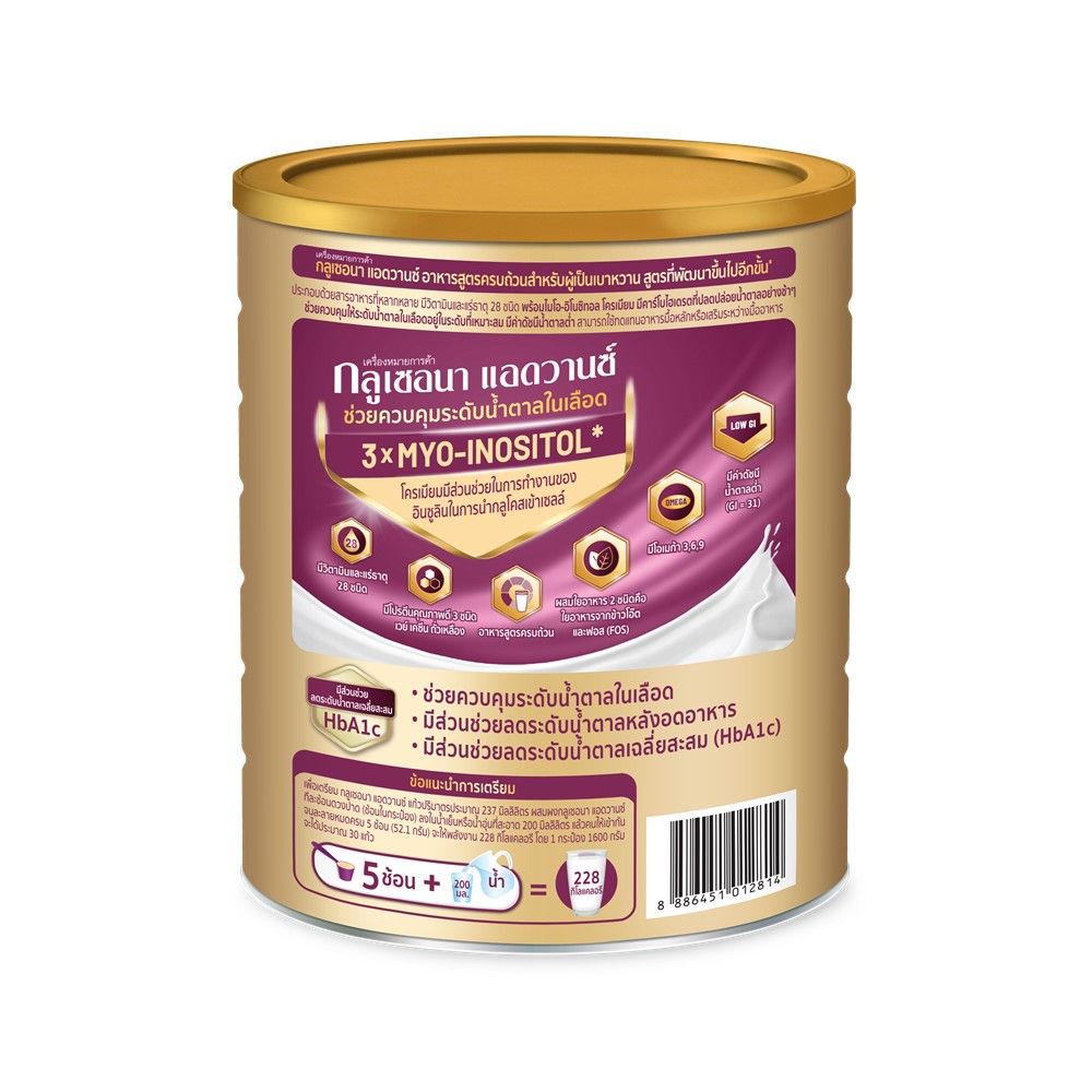 กลูเซอนา แอดวานซ์ วานิลลา 1600 กรัม