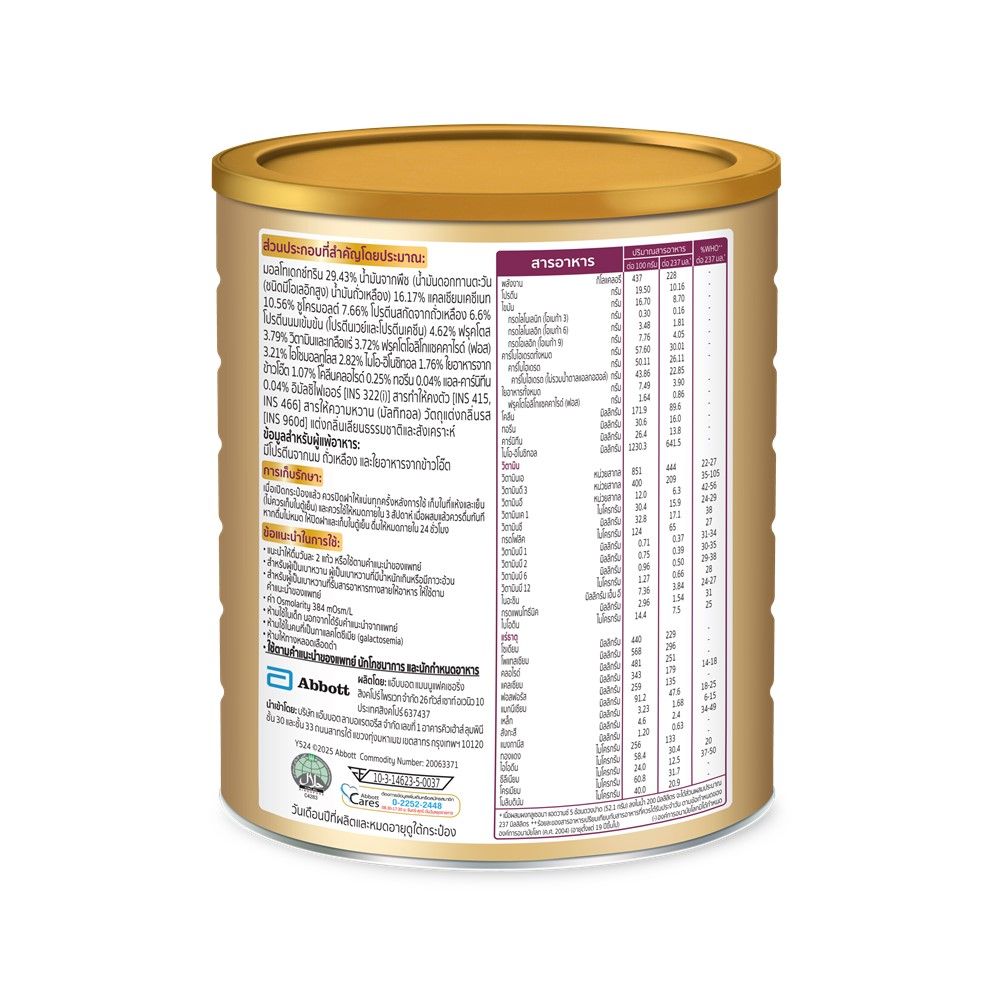 กลูเซอนา แอดวานซ์ ธัญพืช 1600 กรัม