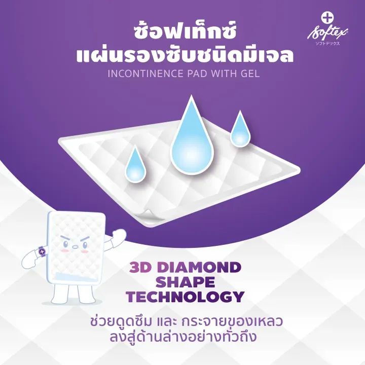 ซอฟเท็กซ์ แผ่นรองซับ ขนาดใหญ่ 10 ชิ้น