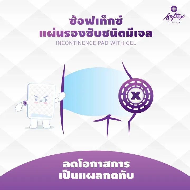 ซอฟเท็กซ์ แผ่นรองซับ ขนาดใหญ่ 10 ชิ้น
