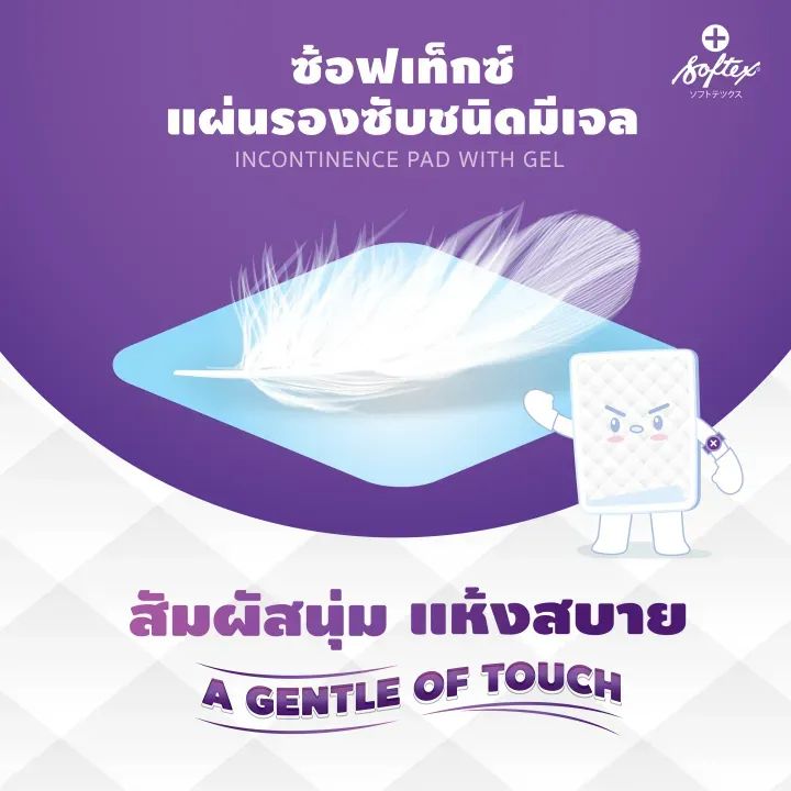 ซอฟเท็กซ์ แผ่นรองซับ ขนาดใหญ่ 10 ชิ้น