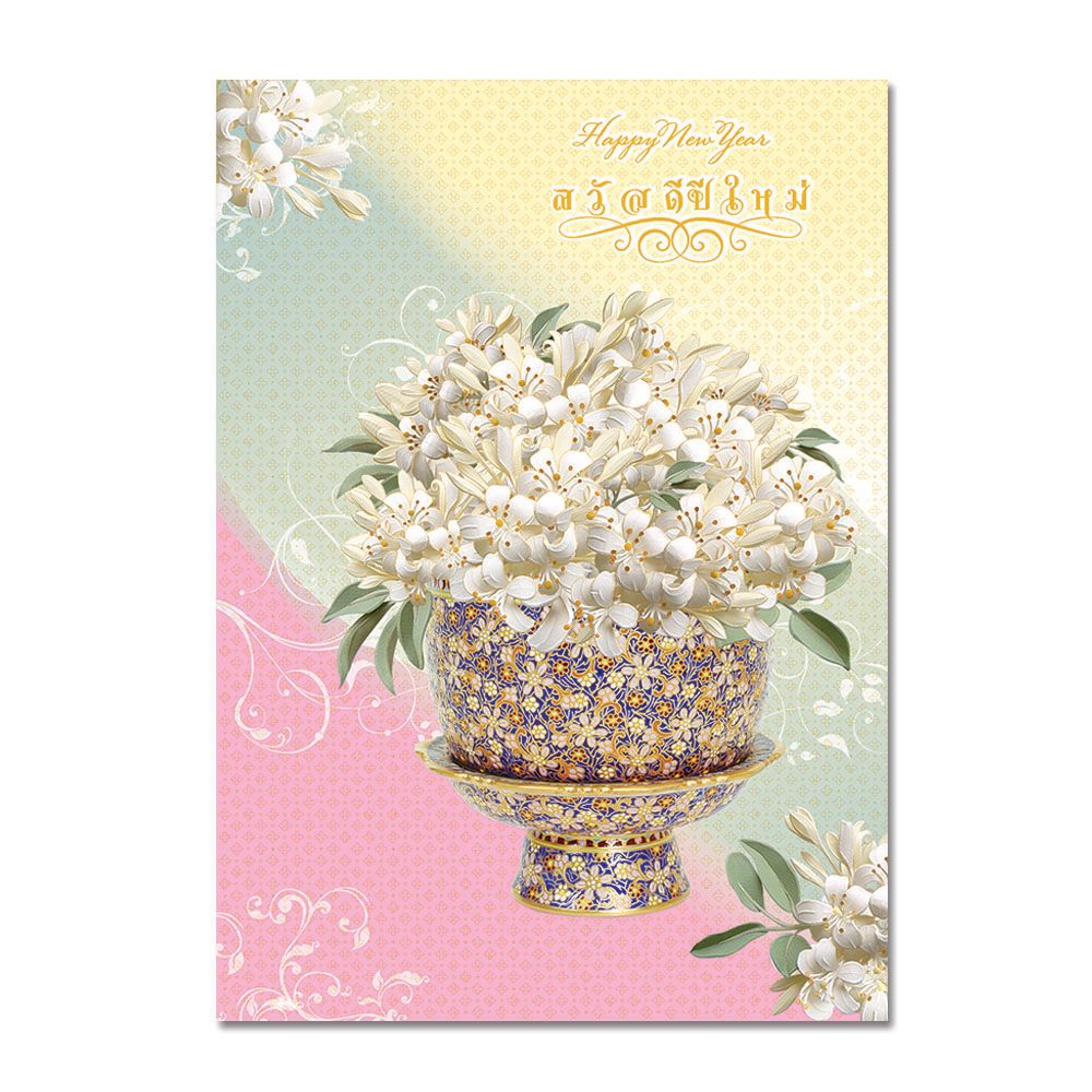 การ์ดปีใหม่ #18 (คละแบบ)