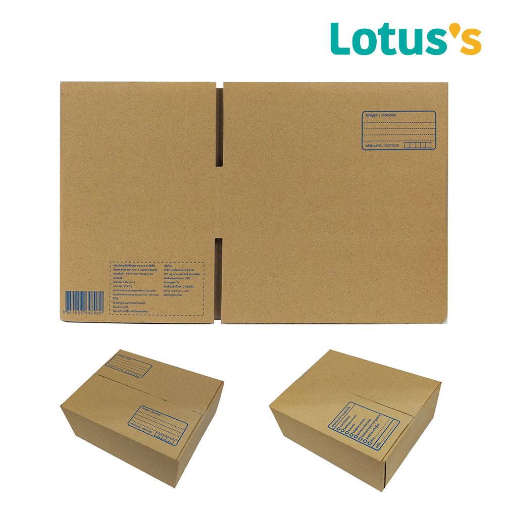 โลตัส กล่องไปรษณีย์ สีน้ำตาล A