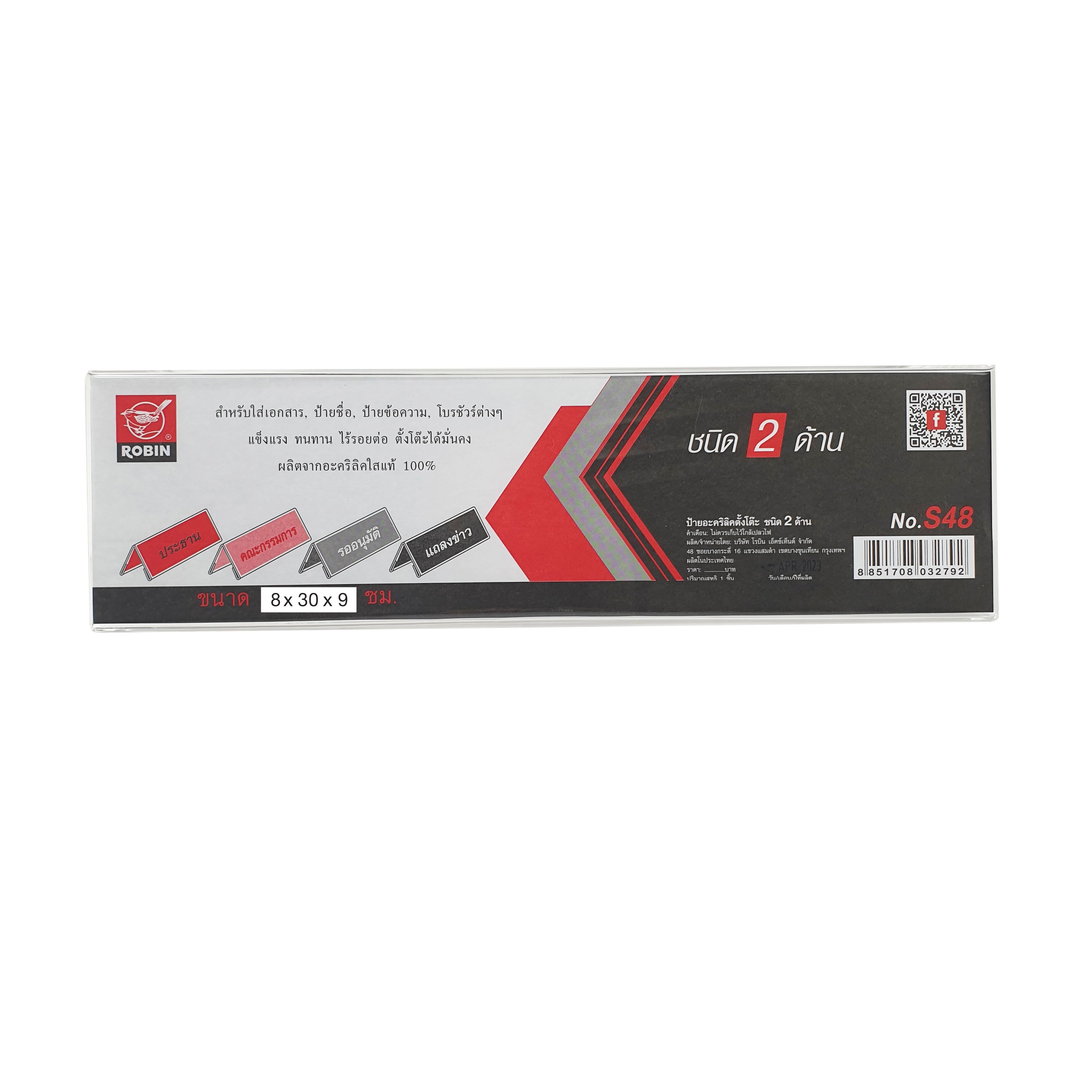 ROBIN DISPLAY STAND NO.S48