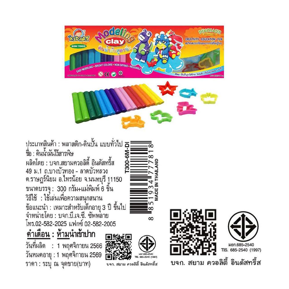 ดินน้ำมัน8สี300กรัม+แม่พิมพ์ (คละแบบ)