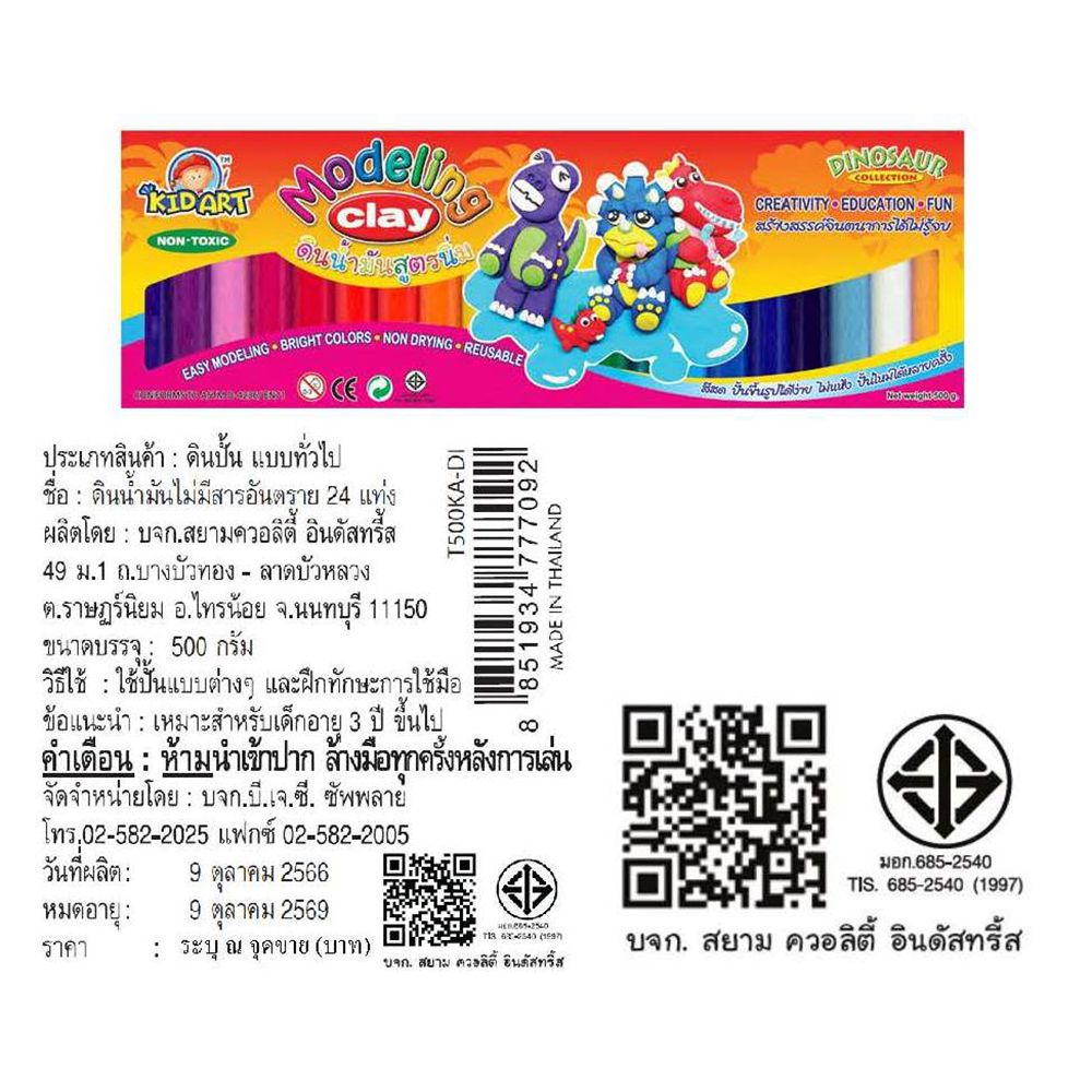ดินน้ำมัน 24 สี 500กรัม2 แพ็ค