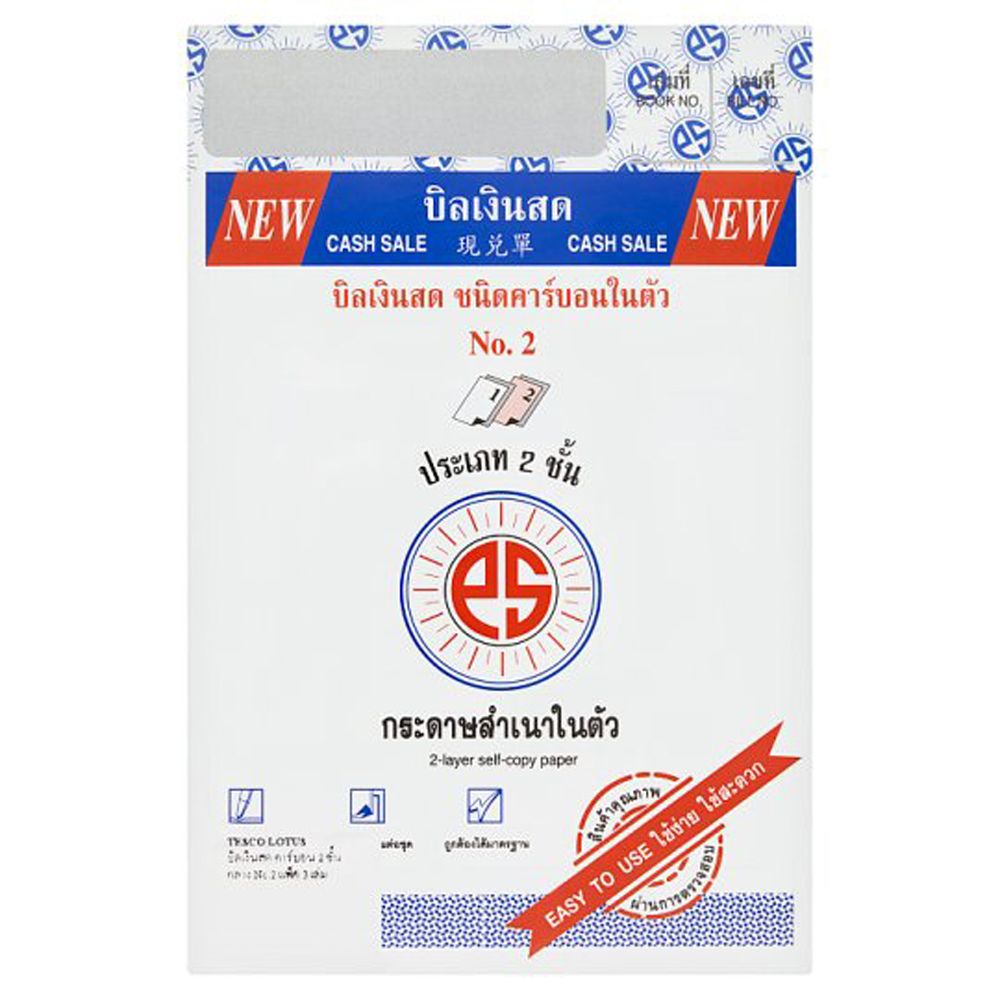 CASH BILL CARBONLESS PAPER 2 PLY NO.2 P3