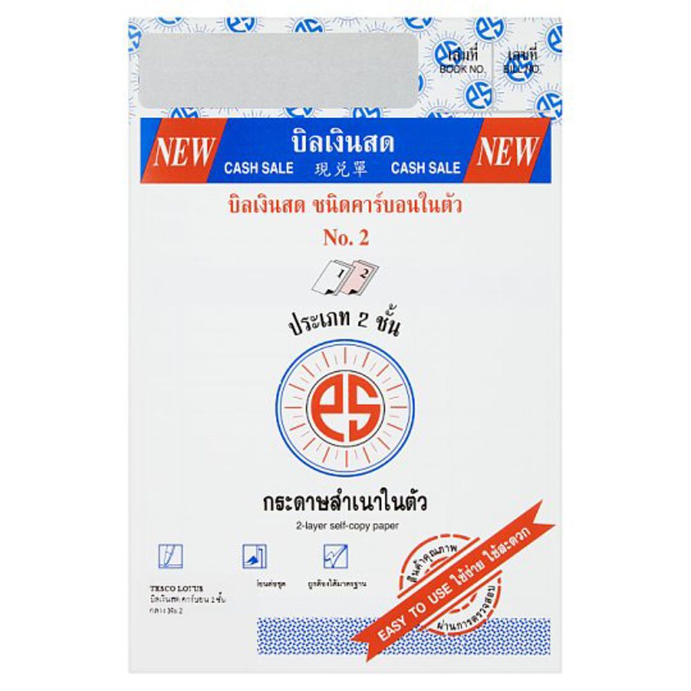 CASH BILL CARBONLESS PAPER 2 PLY NO.2