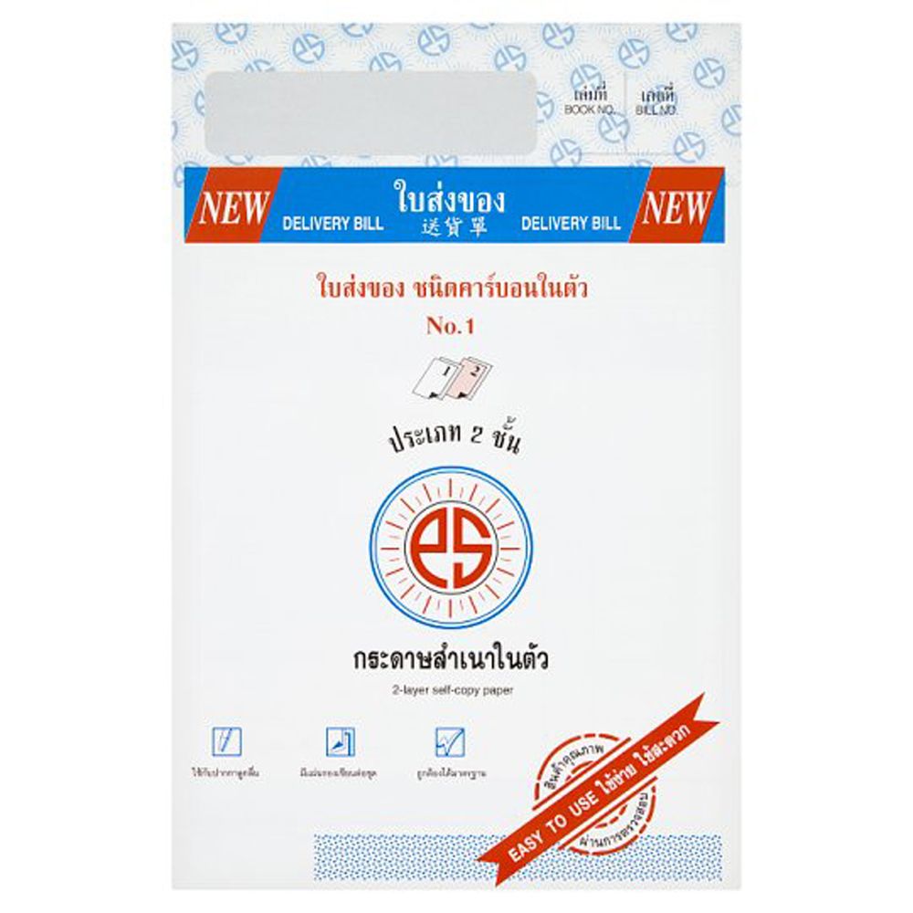 DELIVERY BILL CARBONLESS PAPER 2 PLY NO1