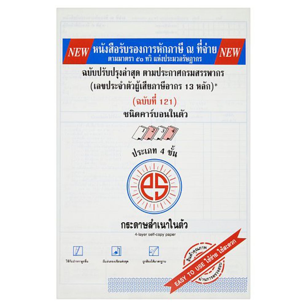 WITHHOLDING TAX FORM 4 PLY