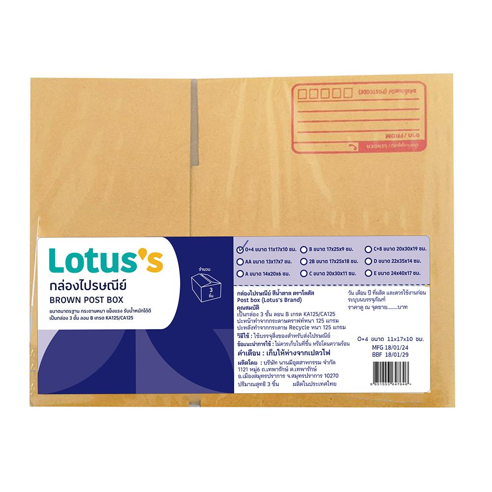 LOTUS BROWN POST BOX SIZE O+4 X3