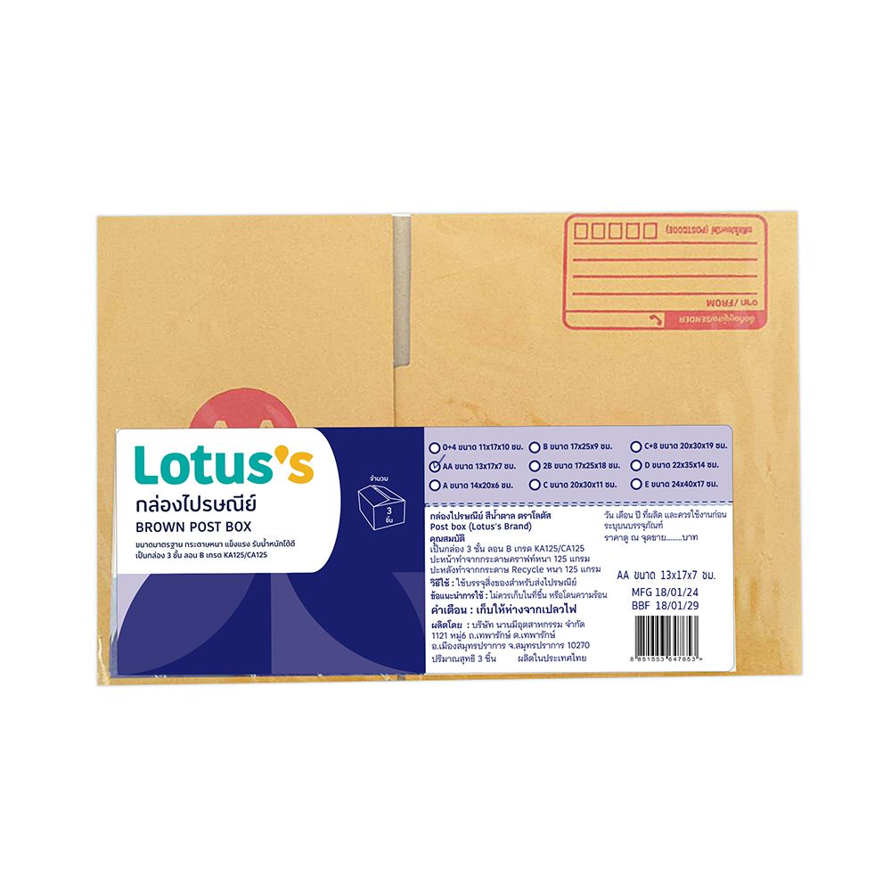LOTUS BROWN POST BOX SIZE AA X3