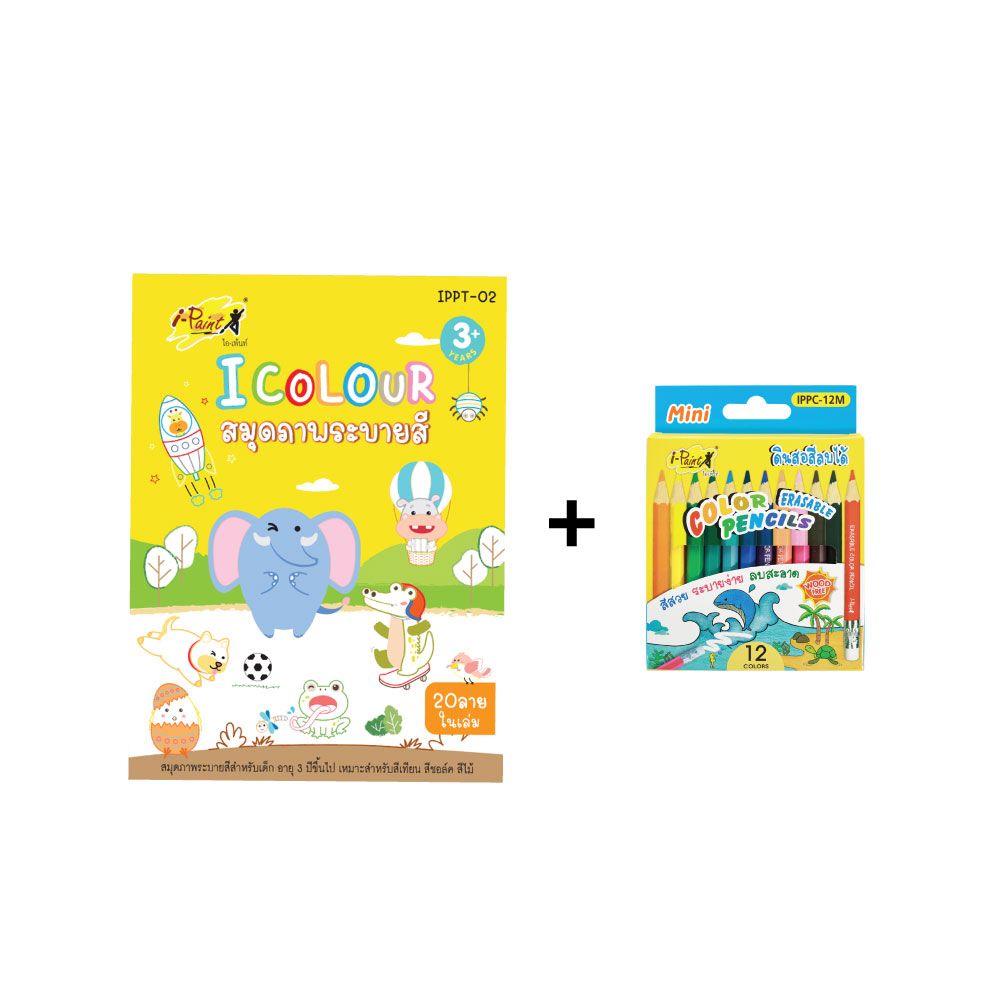 I-PAINT ชุดระบายสี+ฟรีดินสอสีลบได้ 12 สี