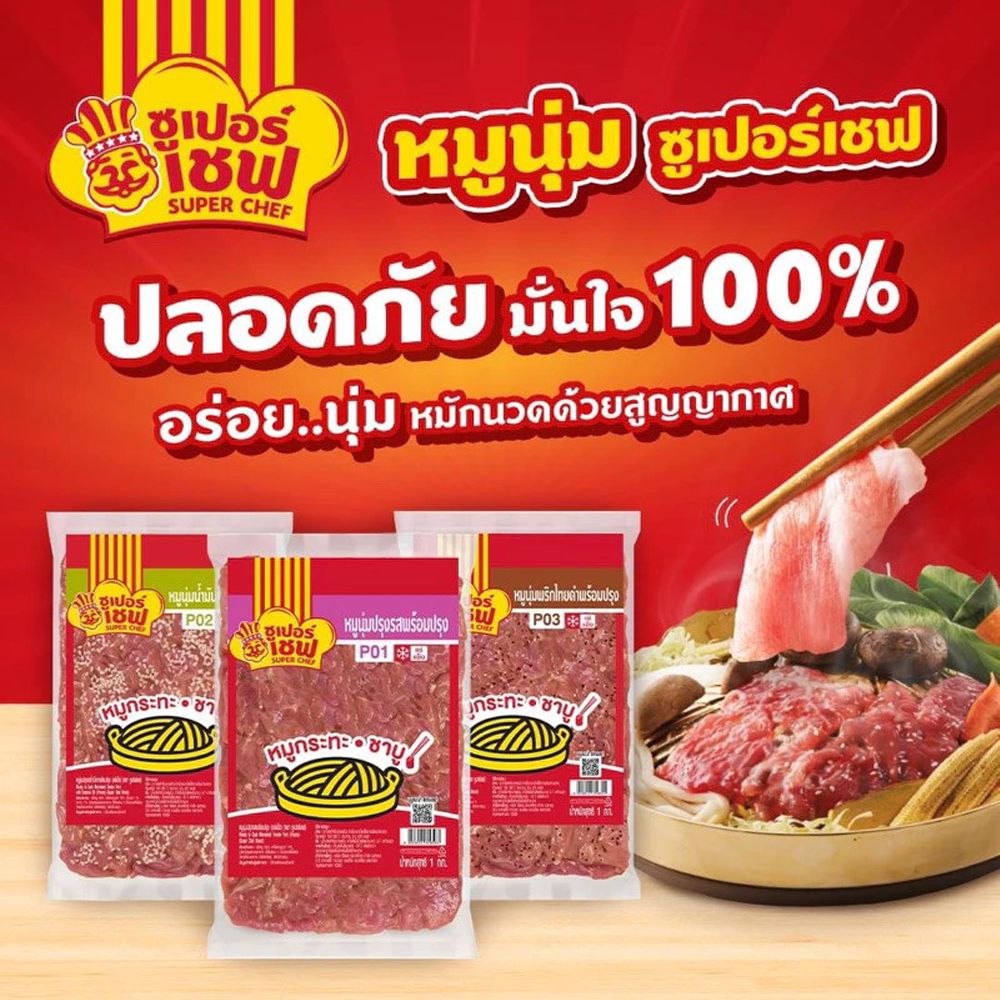 ซูเปอร์เชฟ หมูนุ่มปรุงรสพริกไทยดำแช่แข็ง 1 กก.