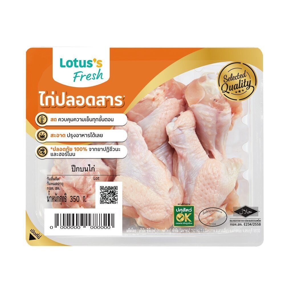 โลตัส ปีกบนไก่ 350 กรัม