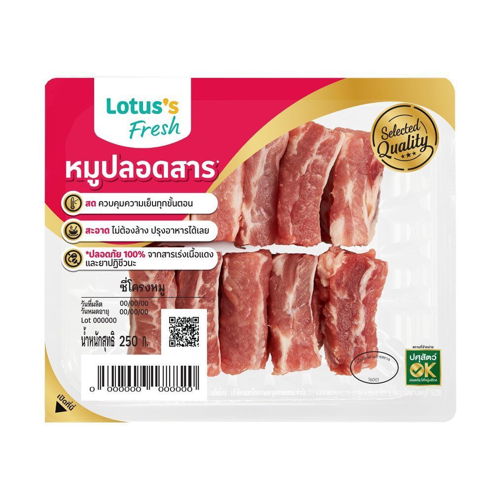 โลตัส ซี่โครงหมู 250 กรัม