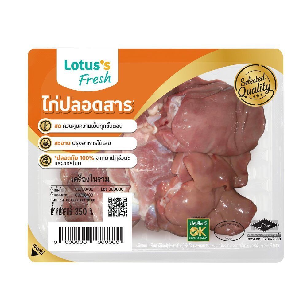 โลตัส เครื่องในรวม 350 กรัม