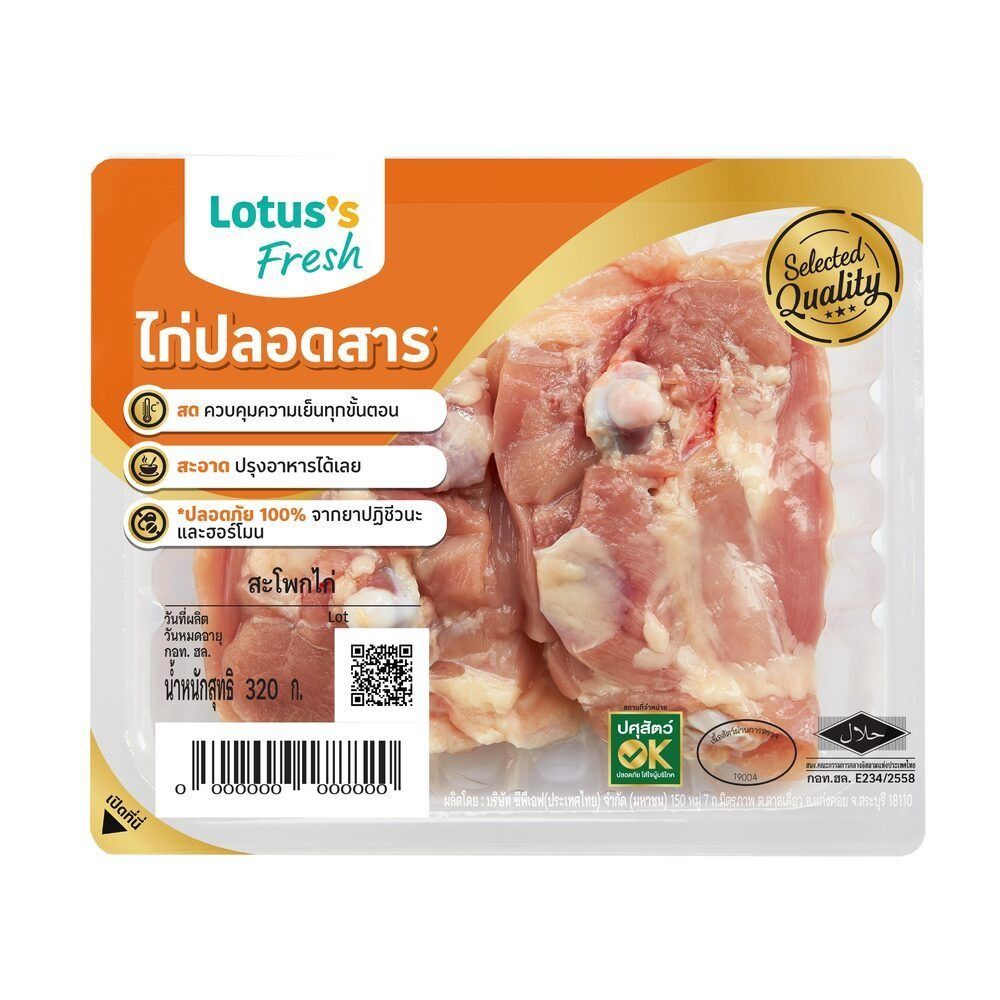 โลตัส สะโพกไก่ 320 กรัม