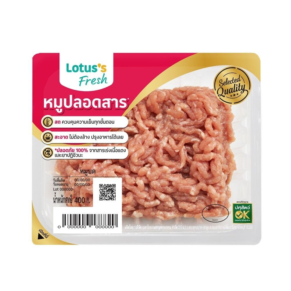 โลตัส หมูบด 400 กรัม