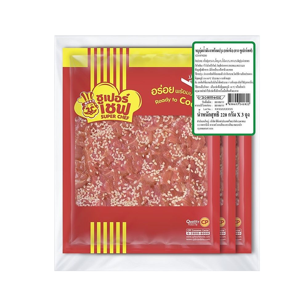 ซูเปอร์เชฟ หมูนุ่มปรุงรสน้ำมันงาแช่แข็ง 220 กรัม แพ็ค 3