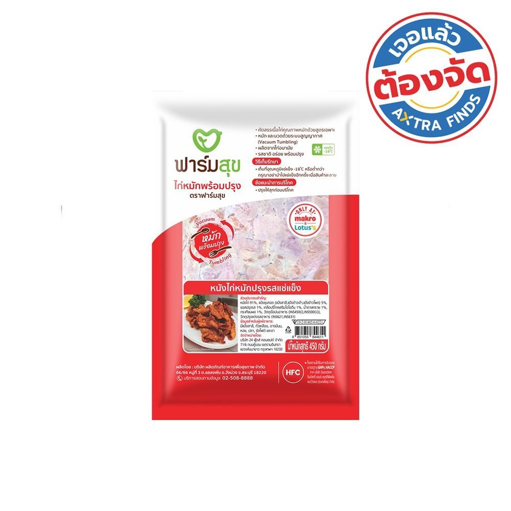 หนังไก่หมักปรุงรสแช่แข็ง 450 กรัม